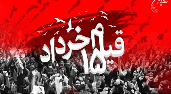 قیام ۱۵ خرداد زمینهساز انقلاب اسلامی شد