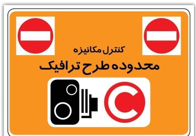 صدور طرحهای ترافیک جدید خبرنگاران تا پایان مردادماه