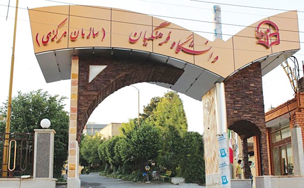 دلایل عدم پذیرش داوطلبان دارای کد ۶ در دانشگاه فرهنگیان