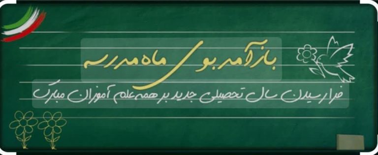 اقدام قابل تحسین شهردار دالاهوبا آغاز سال تحصیلی جدید