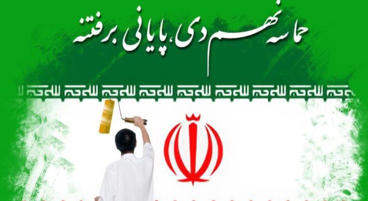 بصیرت ملت، ۹ دی را رقم زد